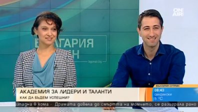 Как да бъдем успешни: Академия за лидери и таланти 