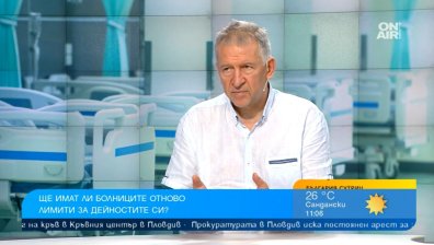 Д-р Кацаров: Лимитите ограничават правата на пациентите и наказват болниците
