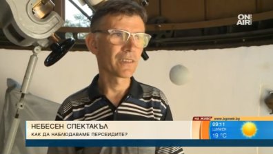 Небето ни предлага зрелищен спектакъл: Откъде да наблюдаваме Персеидите?