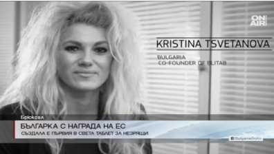 Българка създаде първия в света таблет за незрящи