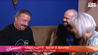 Гранде аморе -  стилистите на българския хайлайф Вили и Маури