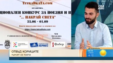 "Tetradkata.com" - платформата, която събира опитни и талантливи автори