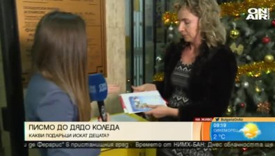 Най-красивото писмо до Дядо Коледа