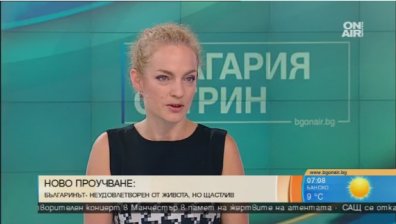 Психолог: Българите сме щастливи, но неудовлетворени