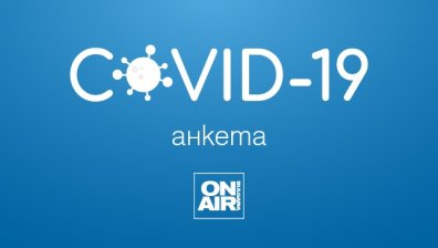 АНКЕТА: Одобрявате ли връщането на маските заради Ковид вълната?
