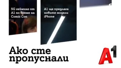 5G гейминг от А1 по време на Kомик Кон