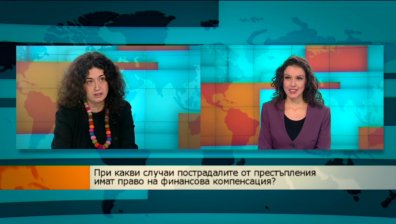 При какви случаи пострадалите от престъпления имат право на финансова компенсация?