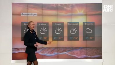 Времето в последния работен ден: Хладно утро и до 30 градуса следобед