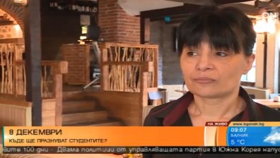 8 декември наближава, заведенията и хотелите в страната очакват студентите