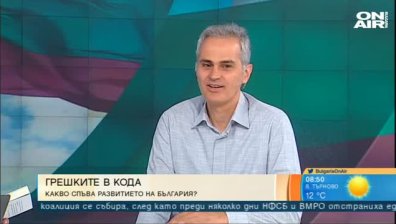 "България. Версия 0.5" - уникална книга за наболелите въпроси в обществото ни