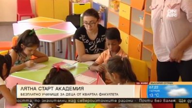 Децата от столичния квартал Факултета посещават безплатно лятно училище