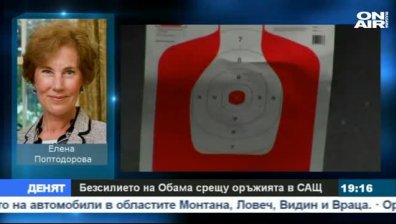 Битката на Обама за ограничаване на огнестрелното оръжие 