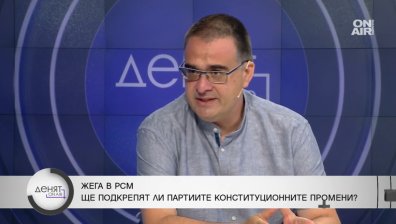 Историк: Влизането на българите в Конституцията на РСМ няма да подобри тяхната участ