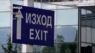 15% от идентифицираните жертви на трафик в България са деца