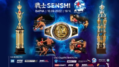 Трима българи излизат на арената на SENSHI 13 в битка за поясите