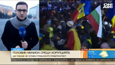 Над половин милион души са протестирали в Румъния