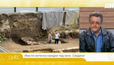 Какви са откритите кости под бившето кино "Сердика" и какво ще се случи с тях?