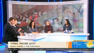 Нешка Робева за "Няма такова шоу": Изключителен успех, рядко срещан заряд!