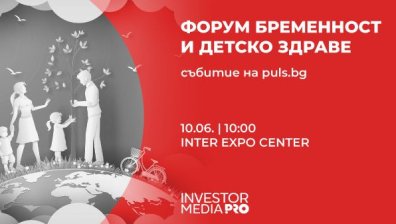 "Форум бременност и детско здраве" празнува 10 години от своето създаване