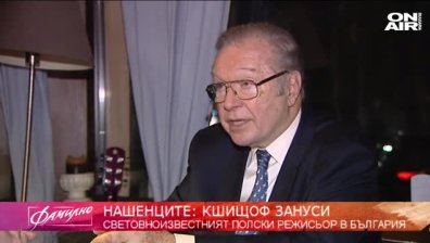 Световноизвестният режисьор Кшищов Зануси 