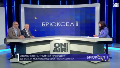 Как избирането на Доналд Тръмп ще се отрази на отношенията на САЩ с ЕС &nbsp;