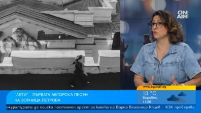 С "Лети" Зорница Петрова ни вдъхновява да се изправим срещу страховете си