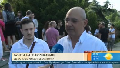 Зъболекари на протест: Нова наредба оставя хиляди пациенти без лечение?!