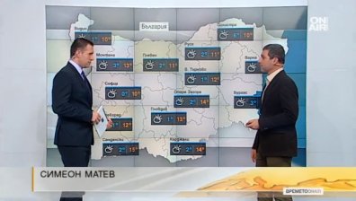 Днес отново ще бъде слънчево, през уикенда ни очаква дъжд