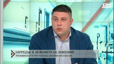 Регистрираме 1500 случая годишно на онкохематологични заболявания у нас