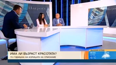 На корицата на модно списание: Красива, естествена и на 70 години!