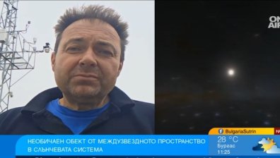 Български астрономи с интересни данни за чуждия обект в Слънчевата система