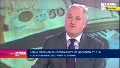 Кольо Парамов: Съдържателен е законопроектът, който предвижда гарантираните влогове да се изплащат до 7 дни