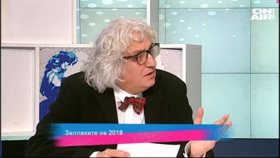 "Заплахите на 2018-а"