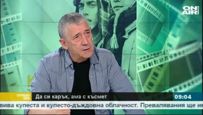 Да си карък, ама с късмет