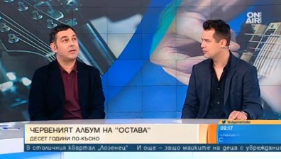 "Остава" празнува 10 години от излизането на Червения си албум