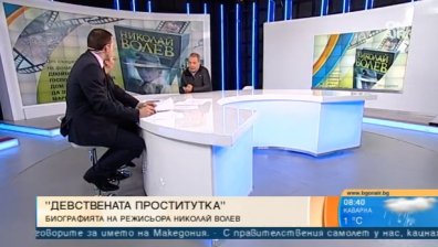 Режисьорът Николай Волев разказва живота си в "Девствената проститутка"