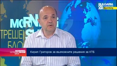 Кирил Григоров: Остава впечатление, че БНБ не иска КТБ да бъде оздравена