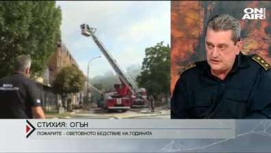 Стихия: огън