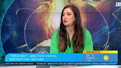 Какво се крие зад книгата "Паралеумът" на Виктория Алис Цветкова