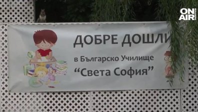 Българи навсякъде: Училище в Чикаго пази и предава родните традиции и обичаи