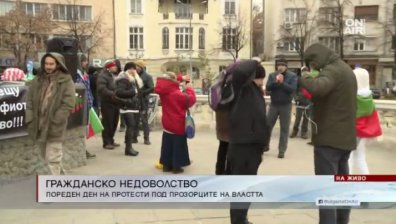 Пореден протест пред парламента. Хората искат нов политически модел