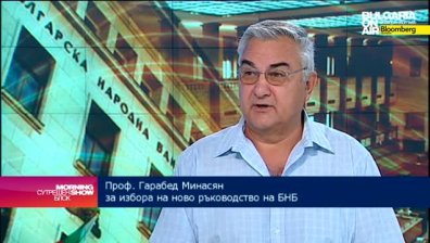 Г. Минасян: Предлагат се само политически обвързани кандидати за нов управител на БНБ