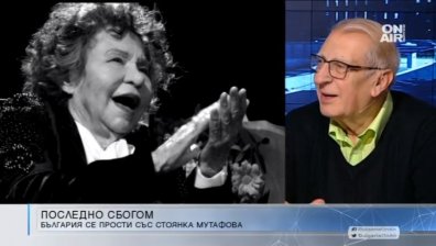 Славчо Пеев: Мутафова беше светъл човек, никога не беше недоволна 