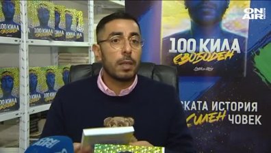 Рапърът 100 кила с автобиография, разказваща за пътя му към успеха