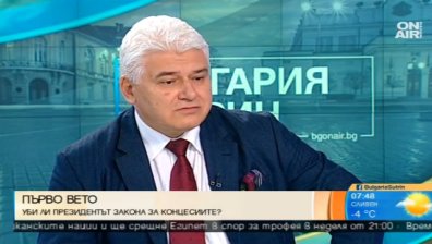 Бивш конституционен съдия: Законът за концесиите е мъртъв