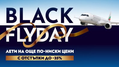 Летете изгодно с "България Еър" до 11 европейски дестинации през 2026 г.