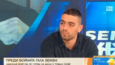 Бойният спорт е начин на живот, сподели Николай Йоргов