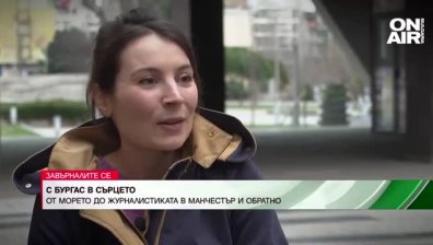 С Бургас в сърцето - от морето през журналистиката в Манчестър и обратно