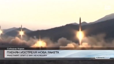Северна Корея с поредна провокация