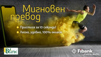 Fibank вече предлага незабавни плащания на своите клиенти